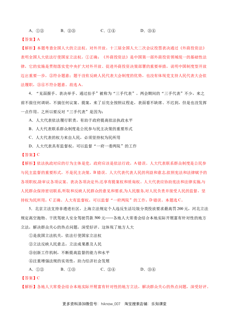 新教材精创5.1人民代表大会：我国的国家权力机关练习（1）（解析版）_E015高中全科试卷_政治试题_必修3_2.同步练习_1.同步练习