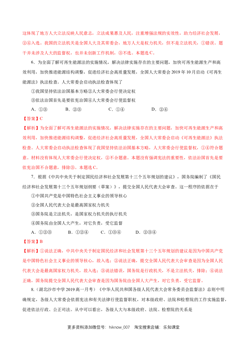 新教材精创5.1人民代表大会：我国的国家权力机关练习（1）（解析版）_E015高中全科试卷_政治试题_必修3_2.同步练习_1.同步练习