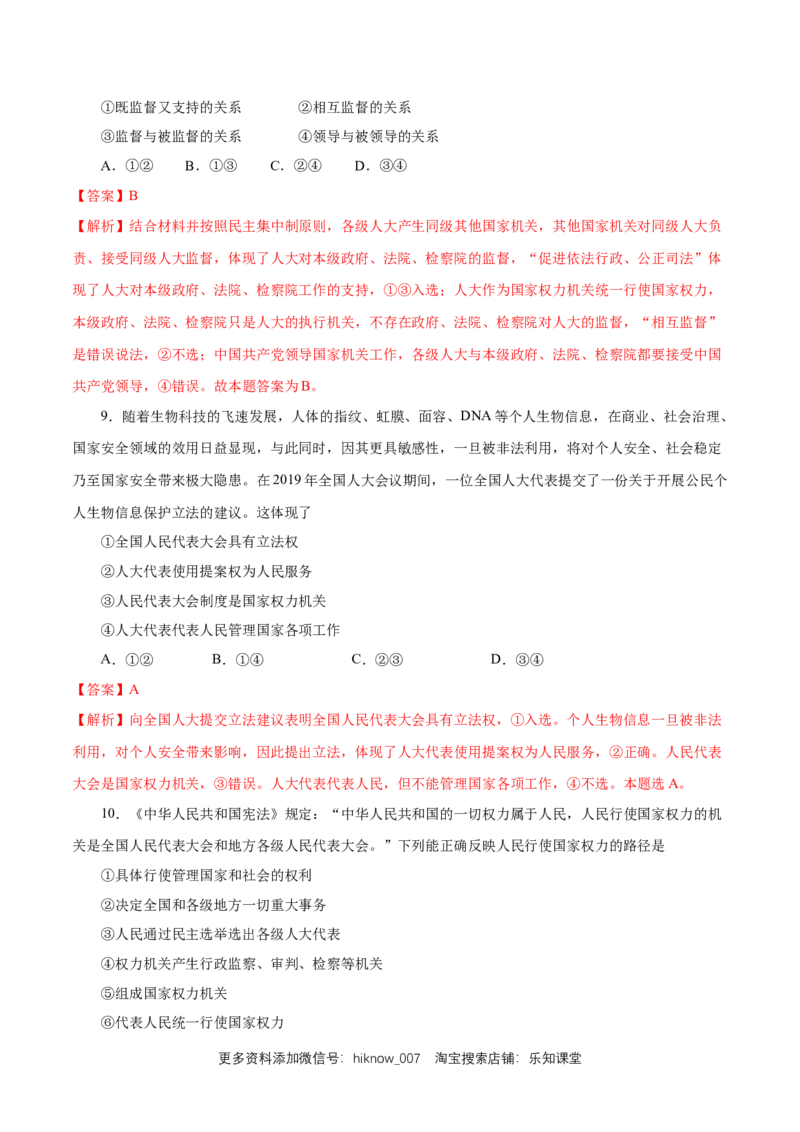 新教材精创5.1人民代表大会：我国的国家权力机关练习（1）（解析版）_E015高中全科试卷_政治试题_必修3_2.同步练习_1.同步练习