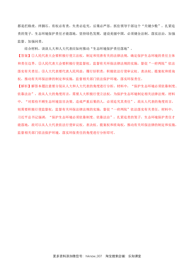 新教材精创5.1人民代表大会：我国的国家权力机关练习（1）（解析版）_E015高中全科试卷_政治试题_必修3_2.同步练习_1.同步练习