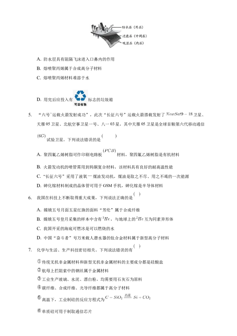 5.2.2功能高分子材料-练习-下学期高二化学同步精品课堂(新教材人教版选择性必修3)（原卷版）_E015高中全科试卷_化学试题_选修3_5.新版人教版高中化学试卷选择性必修3_2.同步练习