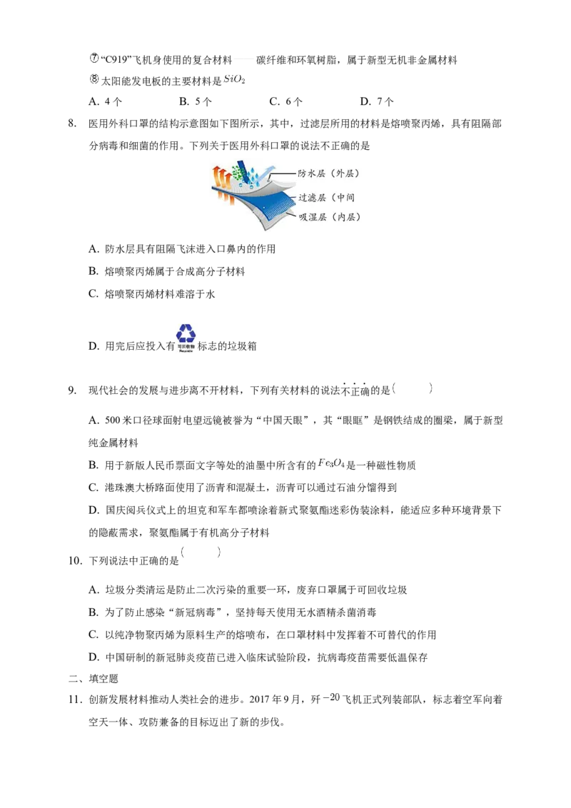 5.2.2功能高分子材料-练习-下学期高二化学同步精品课堂(新教材人教版选择性必修3)（原卷版）_E015高中全科试卷_化学试题_选修3_5.新版人教版高中化学试卷选择性必修3_2.同步练习