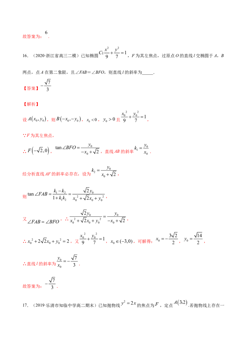 专题15圆锥曲线的方程（单元测试卷）（解析版）_E015高中全科试卷_数学试题_选修1_06.专项练习_专题15圆锥曲线的方程（单元测试卷）-高中数学新教材人教A版选择性必修配套提升训练