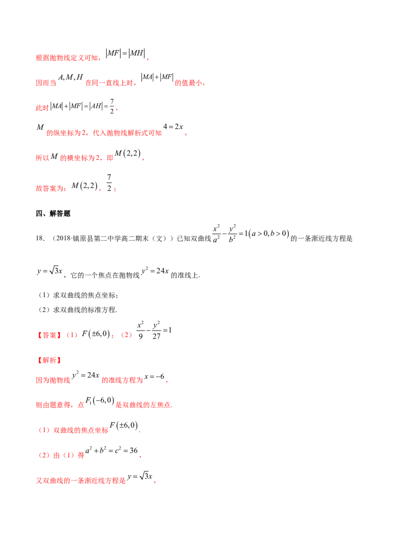 专题15圆锥曲线的方程（单元测试卷）（解析版）_E015高中全科试卷_数学试题_选修1_06.专项练习_专题15圆锥曲线的方程（单元测试卷）-高中数学新教材人教A版选择性必修配套提升训练