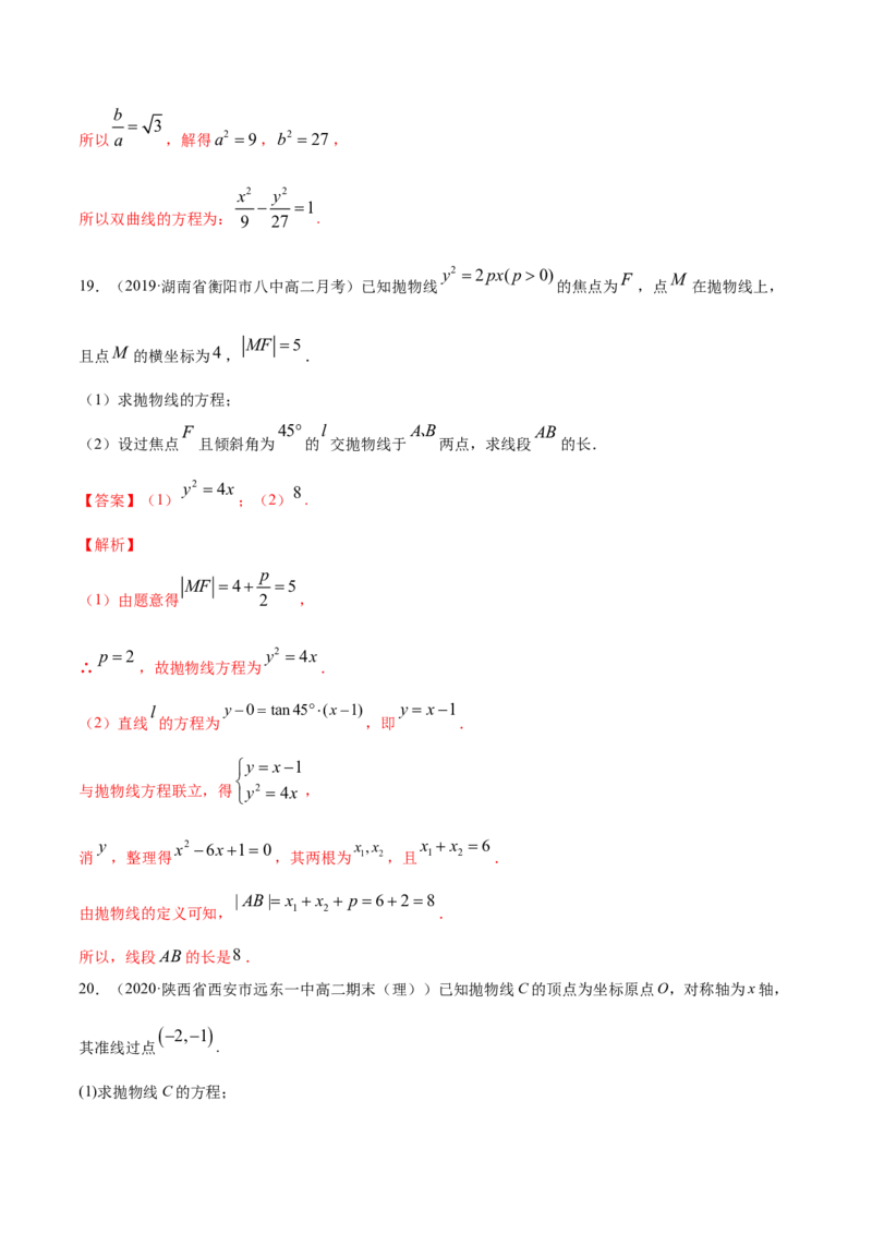 专题15圆锥曲线的方程（单元测试卷）（解析版）_E015高中全科试卷_数学试题_选修1_06.专项练习_专题15圆锥曲线的方程（单元测试卷）-高中数学新教材人教A版选择性必修配套提升训练