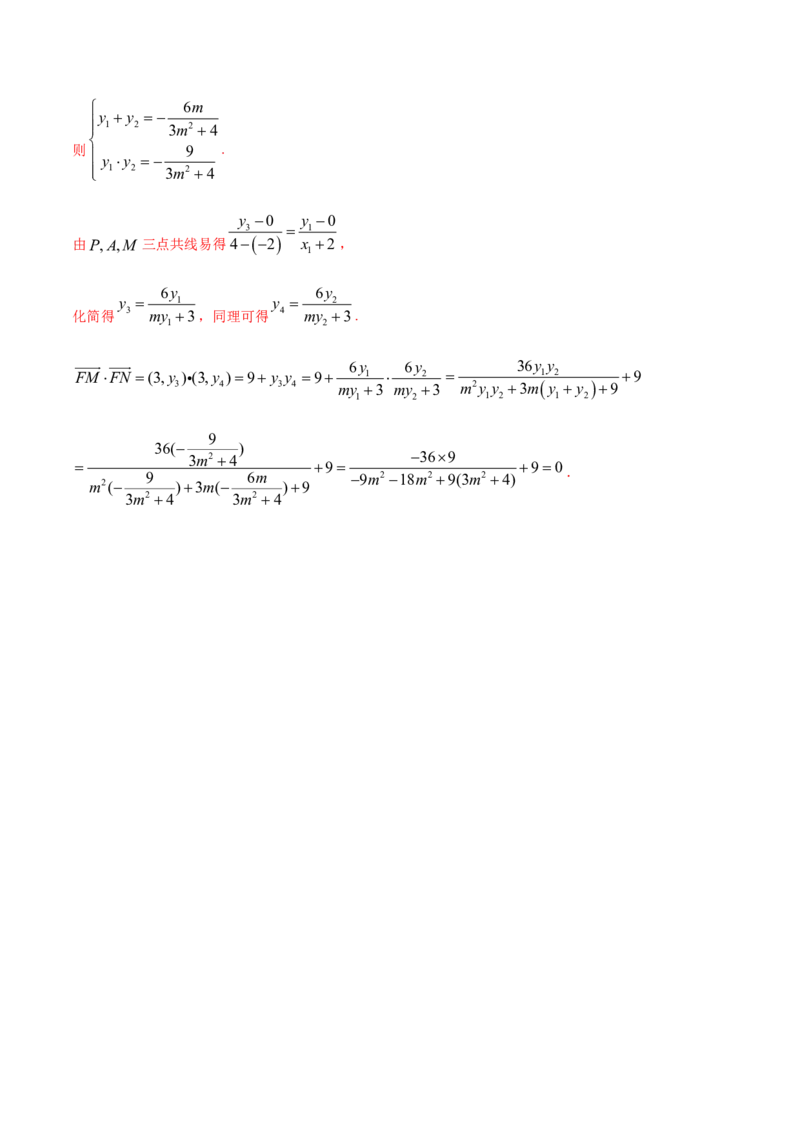 专题15圆锥曲线的方程（单元测试卷）（解析版）_E015高中全科试卷_数学试题_选修1_06.专项练习_专题15圆锥曲线的方程（单元测试卷）-高中数学新教材人教A版选择性必修配套提升训练