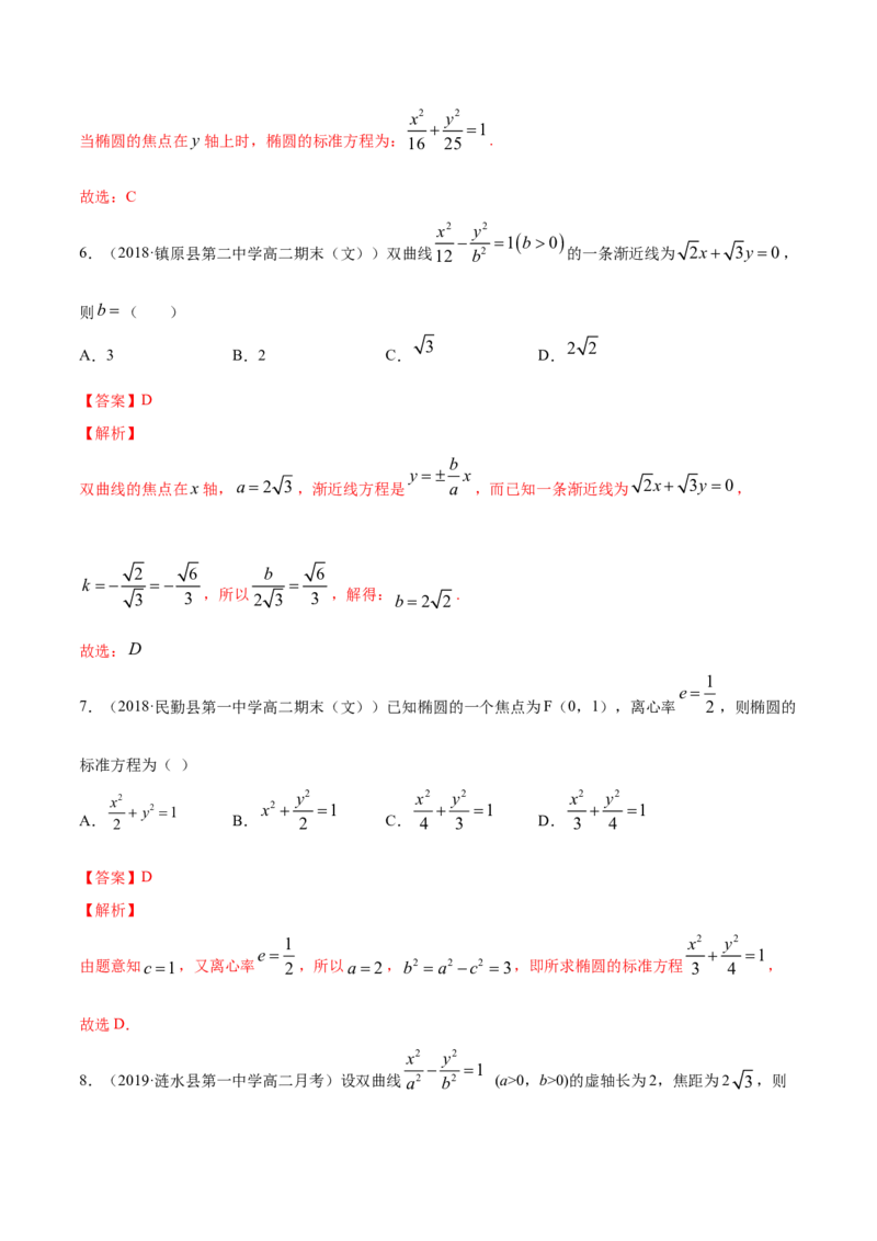 专题15圆锥曲线的方程（单元测试卷）（解析版）_E015高中全科试卷_数学试题_选修1_06.专项练习_专题15圆锥曲线的方程（单元测试卷）-高中数学新教材人教A版选择性必修配套提升训练