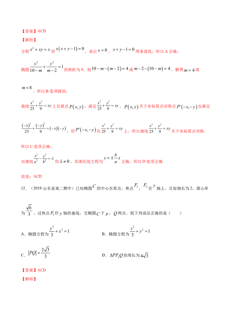 专题15圆锥曲线的方程（单元测试卷）（解析版）_E015高中全科试卷_数学试题_选修1_06.专项练习_专题15圆锥曲线的方程（单元测试卷）-高中数学新教材人教A版选择性必修配套提升训练