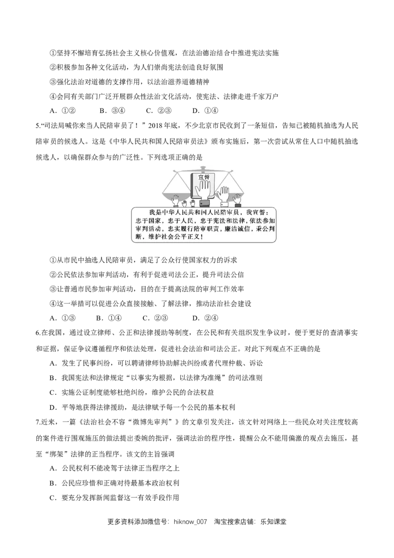 新教材精创8.3法治社会练习（1）（原卷版）_E015高中全科试卷_政治试题_必修3_2.同步练习_1.同步练习_新教材精创8.3法治社会练习（1）-部编版高中政治必修3政治与法治