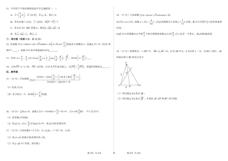 山东省威海市乳山市银滩高级中学2024-2025学年高一下学期4月月考数学试题(pdf版含答案)_2024-2025高一（7-7月题库）_2025年05月试卷