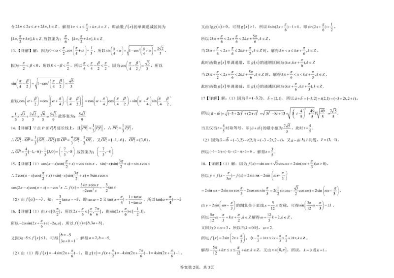 山东省威海市乳山市银滩高级中学2024-2025学年高一下学期4月月考数学试题(pdf版含答案)_2024-2025高一（7-7月题库）_2025年05月试卷