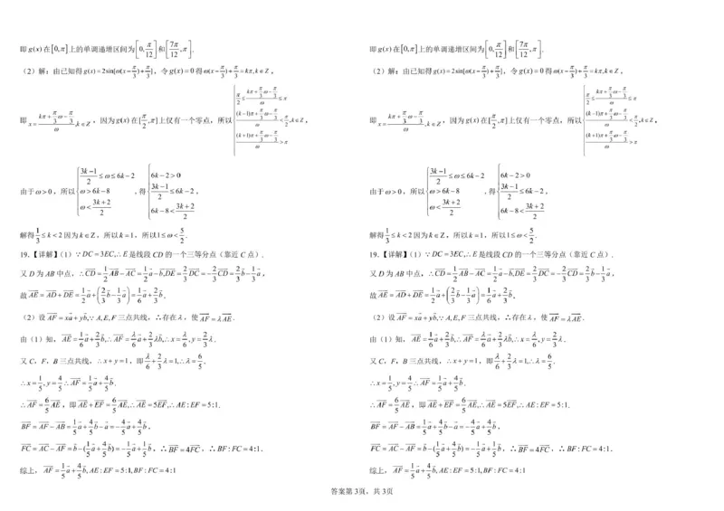 山东省威海市乳山市银滩高级中学2024-2025学年高一下学期4月月考数学试题(pdf版含答案)_2024-2025高一（7-7月题库）_2025年05月试卷