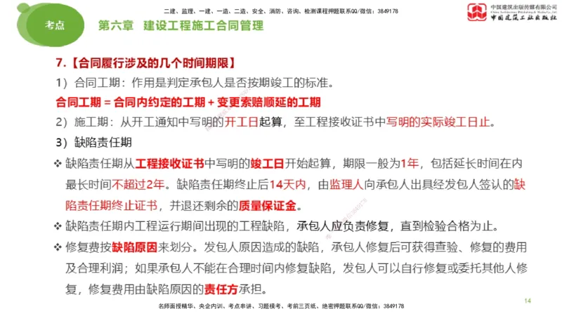 2025年监理工程师《合同管理》考前小灶03节（上）（05.12）_监理工程师_2025监理工程师_2025年监理工程师SVIP_2025年监理合同管理SVIP_04-冲刺串讲✿考点强化✿小灶集训_讲义