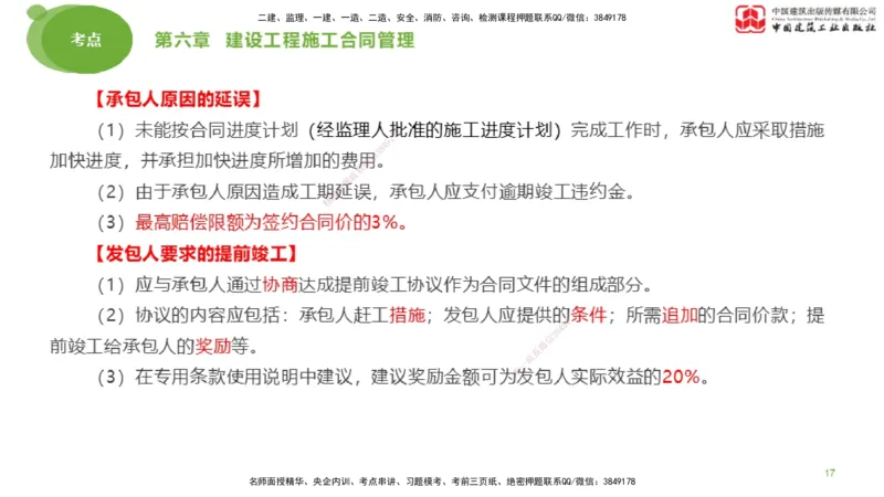 2025年监理工程师《合同管理》考前小灶03节（上）（05.12）_监理工程师_2025监理工程师_2025年监理工程师SVIP_2025年监理合同管理SVIP_04-冲刺串讲✿考点强化✿小灶集训_讲义