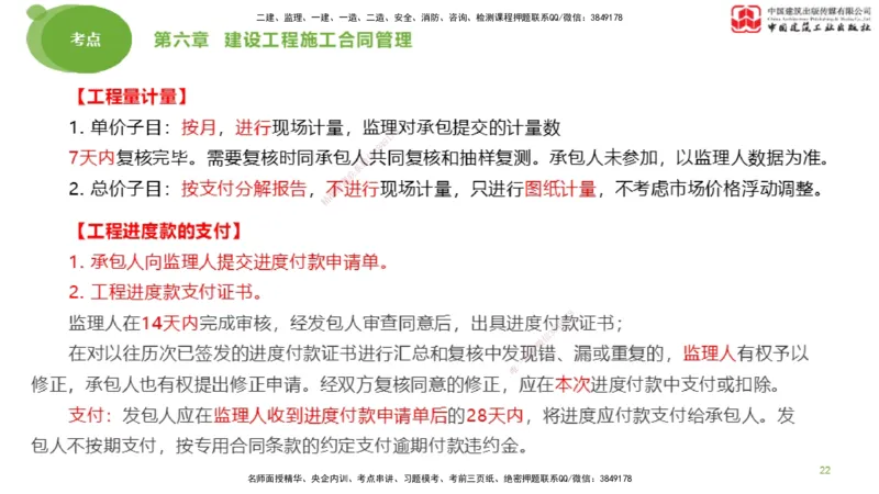 2025年监理工程师《合同管理》考前小灶03节（上）（05.12）_监理工程师_2025监理工程师_2025年监理工程师SVIP_2025年监理合同管理SVIP_04-冲刺串讲✿考点强化✿小灶集训_讲义
