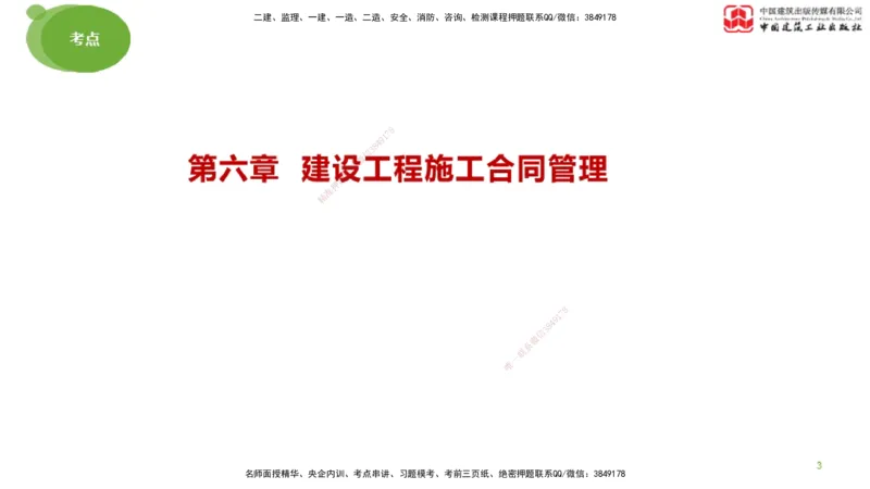 2025年监理工程师《合同管理》考前小灶03节（上）（05.12）_监理工程师_2025监理工程师_2025年监理工程师SVIP_2025年监理合同管理SVIP_04-冲刺串讲✿考点强化✿小灶集训_讲义