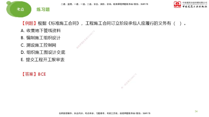 2025年监理工程师《合同管理》考前小灶03节（上）（05.12）_监理工程师_2025监理工程师_2025年监理工程师SVIP_2025年监理合同管理SVIP_04-冲刺串讲✿考点强化✿小灶集训_讲义