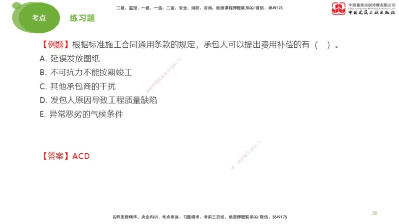 2025年监理工程师《合同管理》考前小灶03节（上）（05.12）_监理工程师_2025监理工程师_2025年监理工程师SVIP_2025年监理合同管理SVIP_04-冲刺串讲✿考点强化✿小灶集训_讲义