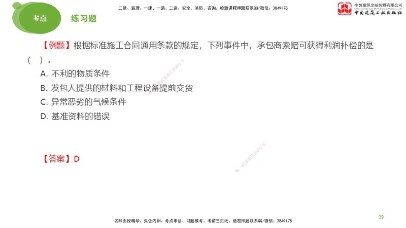 2025年监理工程师《合同管理》考前小灶03节（上）（05.12）_监理工程师_2025监理工程师_2025年监理工程师SVIP_2025年监理合同管理SVIP_04-冲刺串讲✿考点强化✿小灶集训_讲义