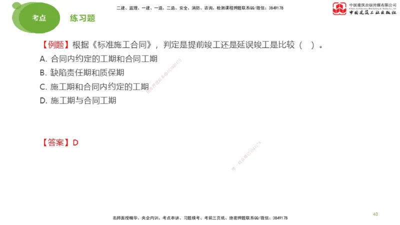 2025年监理工程师《合同管理》考前小灶03节（上）（05.12）_监理工程师_2025监理工程师_2025年监理工程师SVIP_2025年监理合同管理SVIP_04-冲刺串讲✿考点强化✿小灶集训_讲义