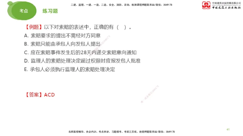2025年监理工程师《合同管理》考前小灶03节（上）（05.12）_监理工程师_2025监理工程师_2025年监理工程师SVIP_2025年监理合同管理SVIP_04-冲刺串讲✿考点强化✿小灶集训_讲义