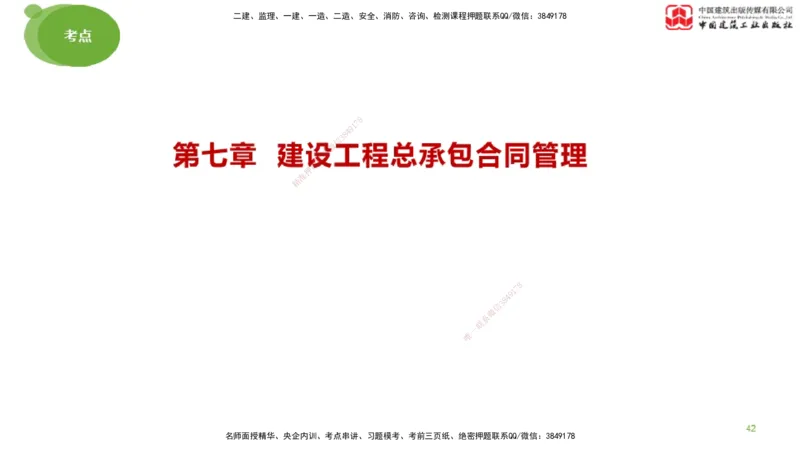 2025年监理工程师《合同管理》考前小灶03节（上）（05.12）_监理工程师_2025监理工程师_2025年监理工程师SVIP_2025年监理合同管理SVIP_04-冲刺串讲✿考点强化✿小灶集训_讲义