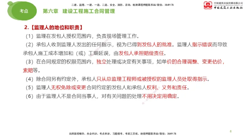 2025年监理工程师《合同管理》考前小灶03节（上）（05.12）_监理工程师_2025监理工程师_2025年监理工程师SVIP_2025年监理合同管理SVIP_04-冲刺串讲✿考点强化✿小灶集训_讲义
