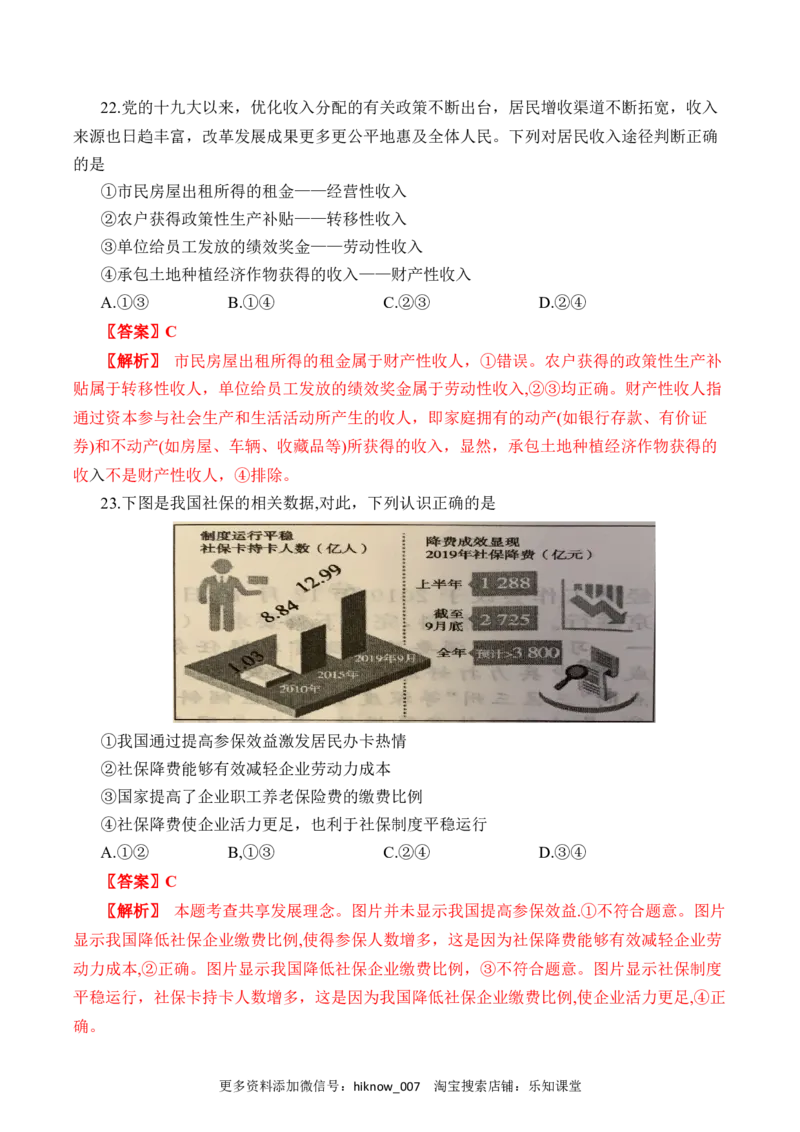 期末模拟试卷（三）（解析版）_E015高中全科试卷_政治试题_必修1_4.期末试卷_模拟卷_期末模拟试卷（三）-高一上学期期末综合复习课件与阶段检测卷（部编版必修二）