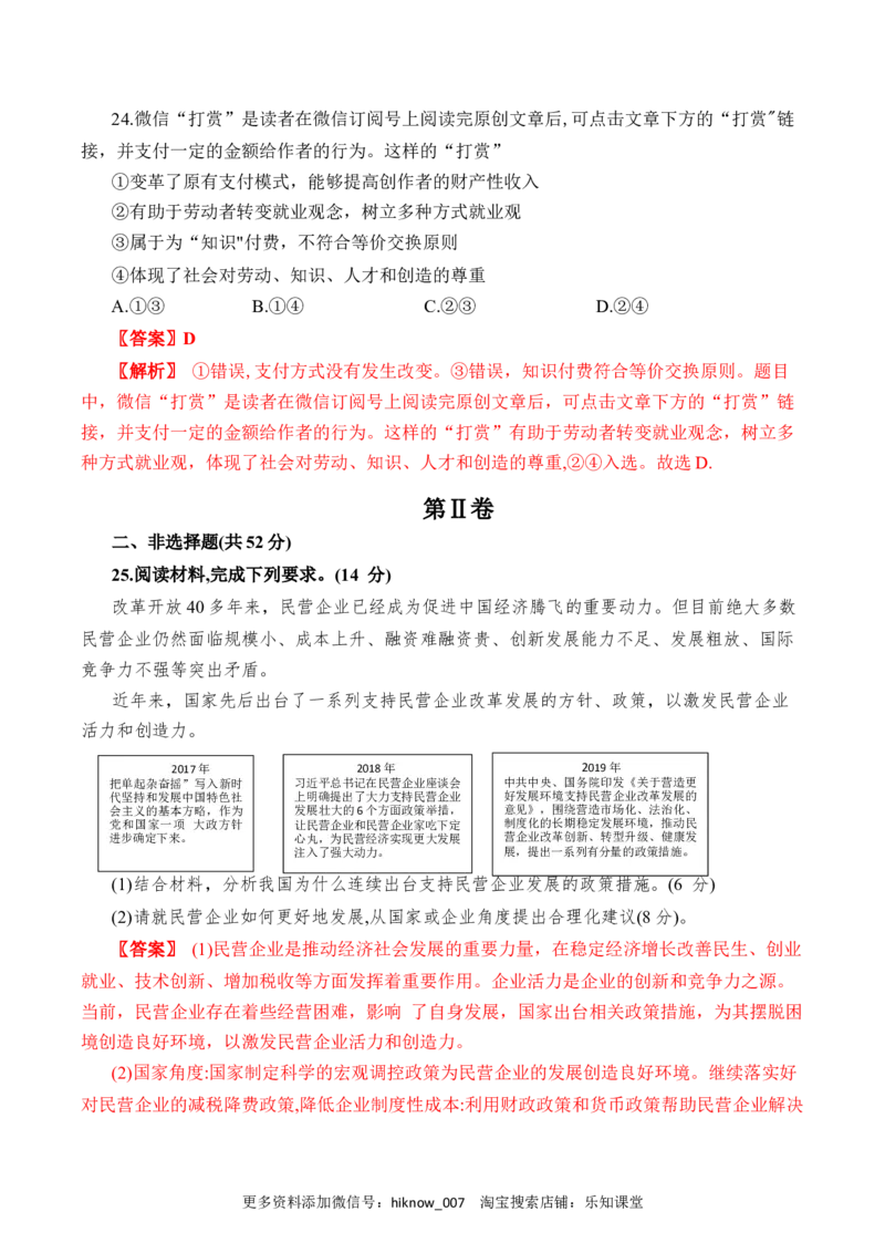 期末模拟试卷（三）（解析版）_E015高中全科试卷_政治试题_必修1_4.期末试卷_模拟卷_期末模拟试卷（三）-高一上学期期末综合复习课件与阶段检测卷（部编版必修二）