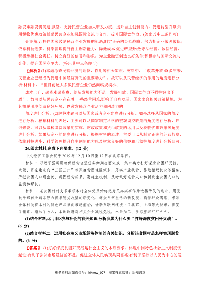 期末模拟试卷（三）（解析版）_E015高中全科试卷_政治试题_必修1_4.期末试卷_模拟卷_期末模拟试卷（三）-高一上学期期末综合复习课件与阶段检测卷（部编版必修二）