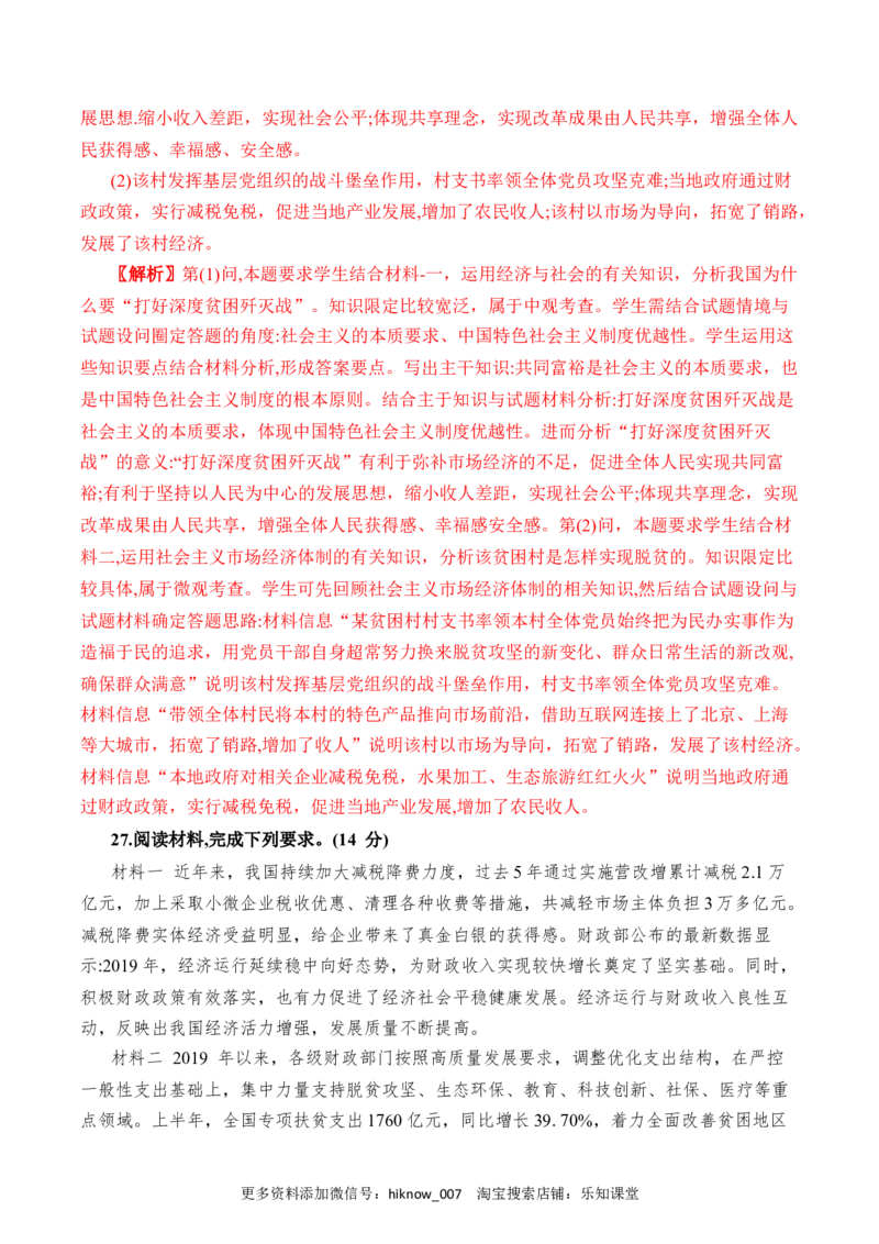 期末模拟试卷（三）（解析版）_E015高中全科试卷_政治试题_必修1_4.期末试卷_模拟卷_期末模拟试卷（三）-高一上学期期末综合复习课件与阶段检测卷（部编版必修二）