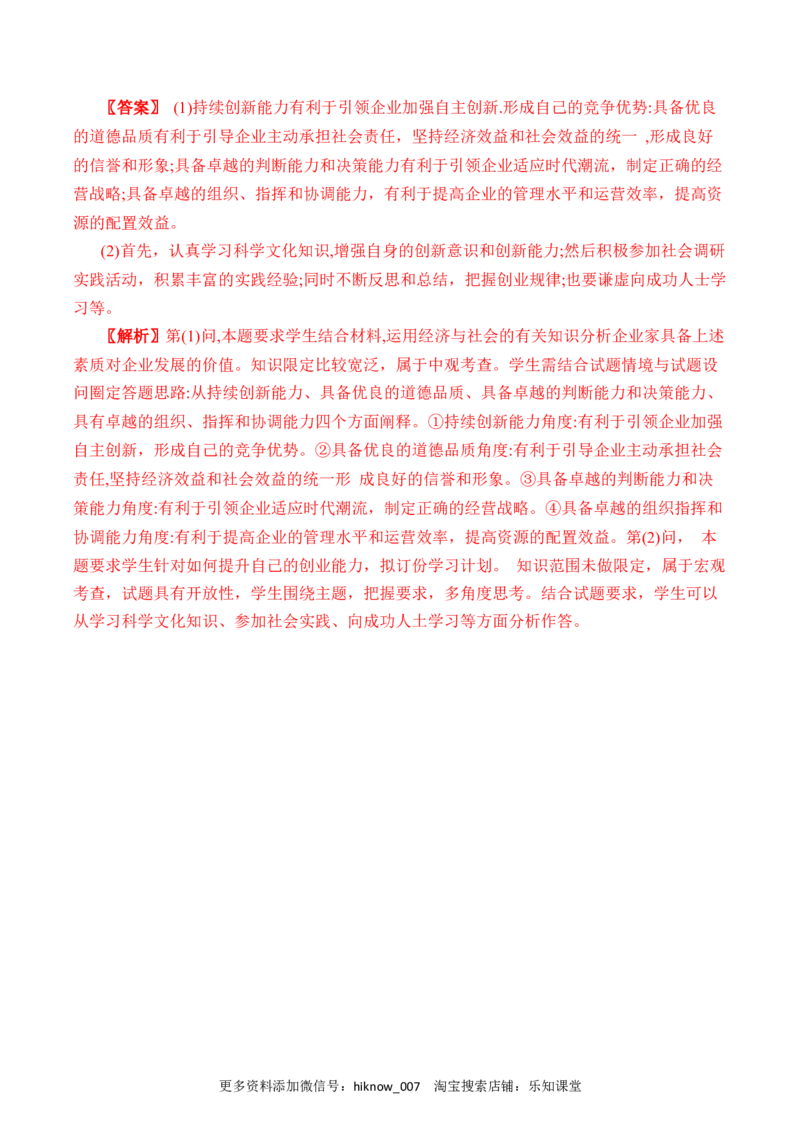 期末模拟试卷（三）（解析版）_E015高中全科试卷_政治试题_必修1_4.期末试卷_模拟卷_期末模拟试卷（三）-高一上学期期末综合复习课件与阶段检测卷（部编版必修二）