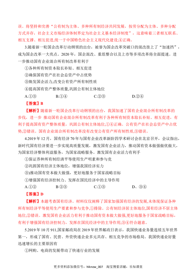 期末模拟试卷（三）（解析版）_E015高中全科试卷_政治试题_必修1_4.期末试卷_模拟卷_期末模拟试卷（三）-高一上学期期末综合复习课件与阶段检测卷（部编版必修二）