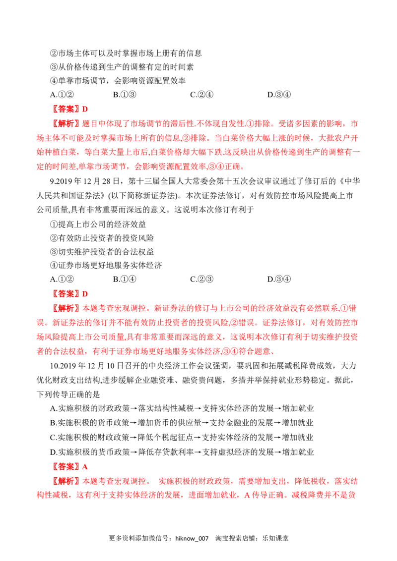 期末模拟试卷（三）（解析版）_E015高中全科试卷_政治试题_必修1_4.期末试卷_模拟卷_期末模拟试卷（三）-高一上学期期末综合复习课件与阶段检测卷（部编版必修二）