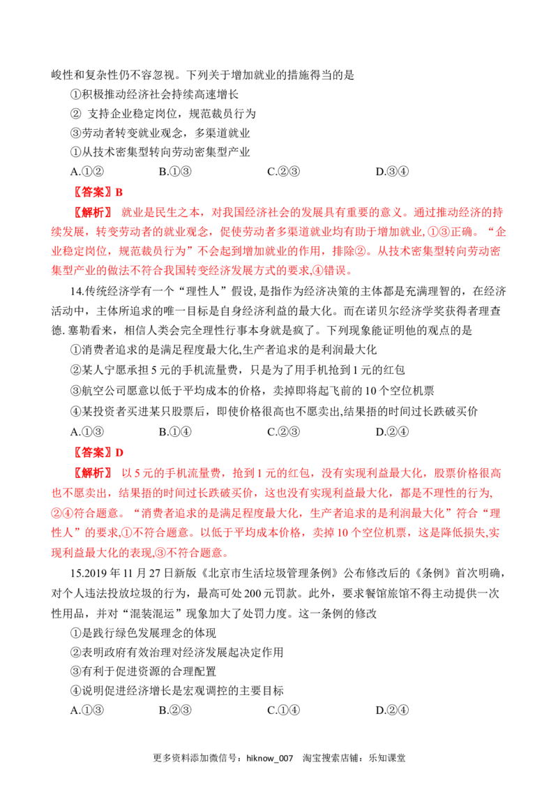 期末模拟试卷（三）（解析版）_E015高中全科试卷_政治试题_必修1_4.期末试卷_模拟卷_期末模拟试卷（三）-高一上学期期末综合复习课件与阶段检测卷（部编版必修二）