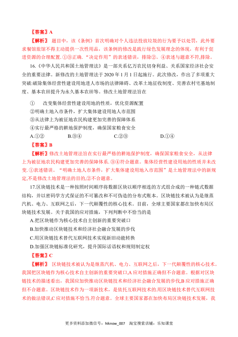 期末模拟试卷（三）（解析版）_E015高中全科试卷_政治试题_必修1_4.期末试卷_模拟卷_期末模拟试卷（三）-高一上学期期末综合复习课件与阶段检测卷（部编版必修二）
