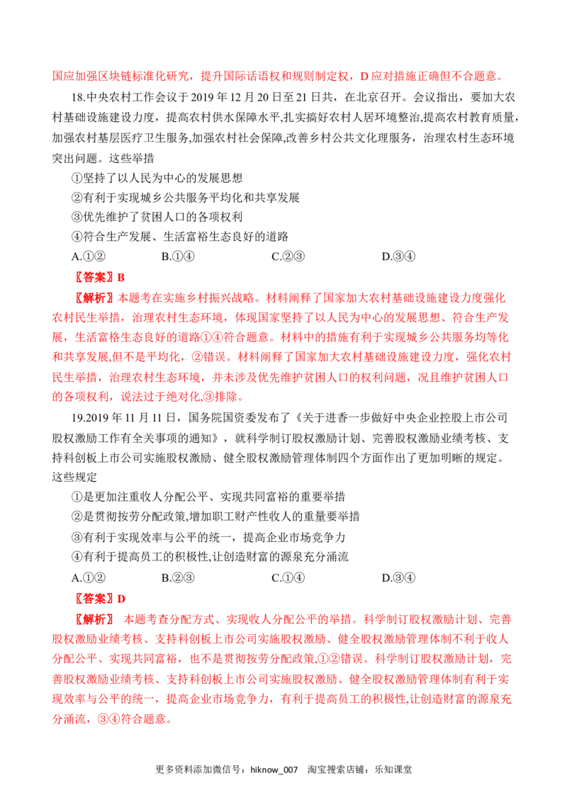 期末模拟试卷（三）（解析版）_E015高中全科试卷_政治试题_必修1_4.期末试卷_模拟卷_期末模拟试卷（三）-高一上学期期末综合复习课件与阶段检测卷（部编版必修二）