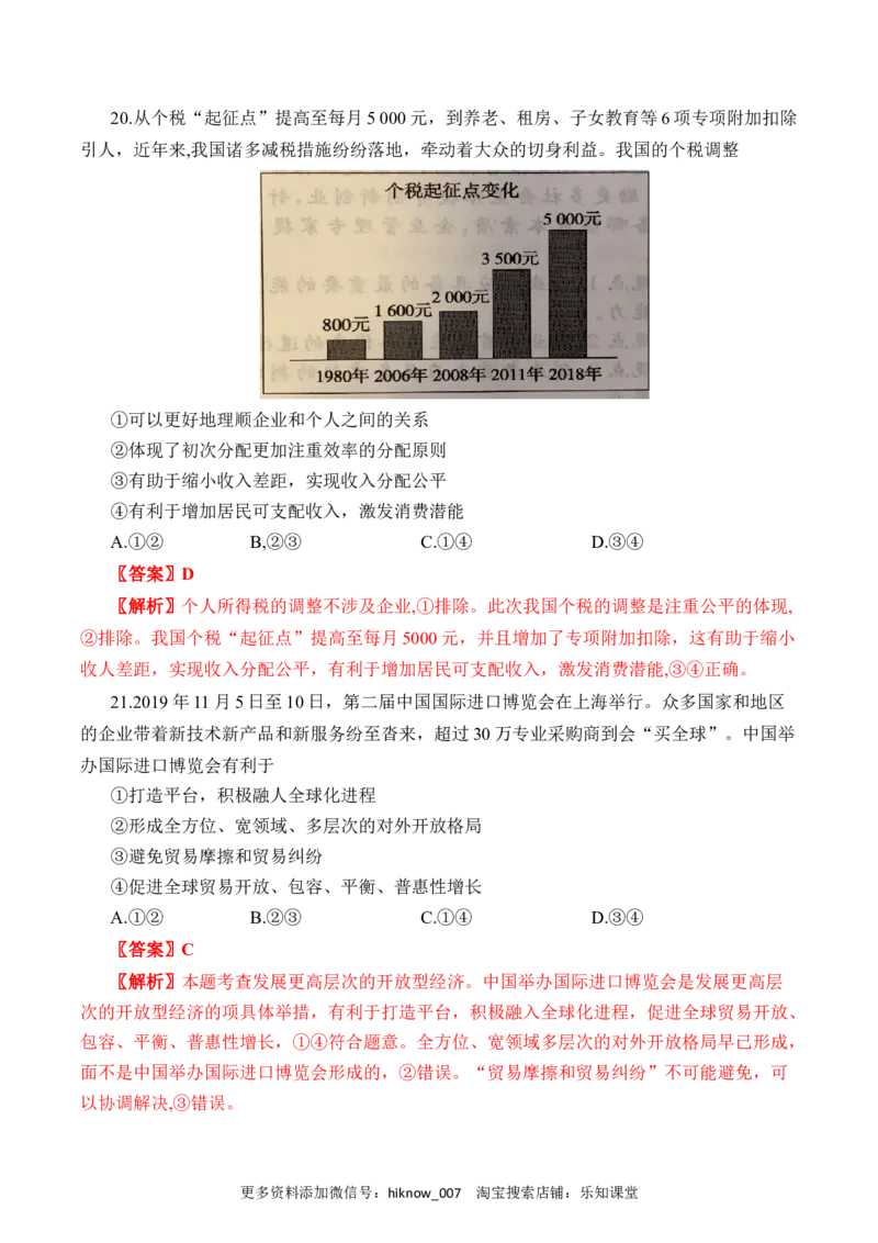 期末模拟试卷（三）（解析版）_E015高中全科试卷_政治试题_必修1_4.期末试卷_模拟卷_期末模拟试卷（三）-高一上学期期末综合复习课件与阶段检测卷（部编版必修二）
