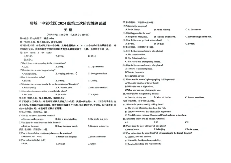山东省聊城第一中学老校区2024-2025学年高一下学期第二次月考英语试题（PDF版，含解析）_2024-2025高一（7-7月题库）_2025年7月