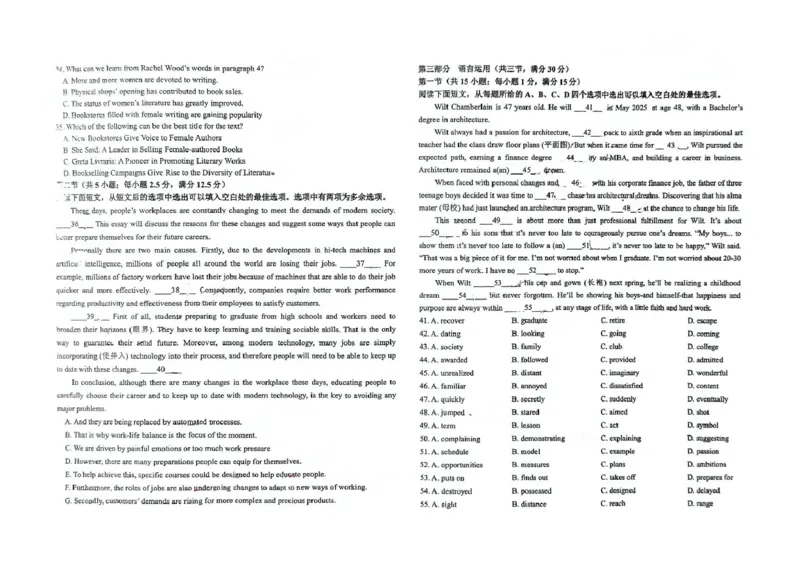 山东省聊城第一中学老校区2024-2025学年高一下学期第二次月考英语试题（PDF版，含解析）_2024-2025高一（7-7月题库）_2025年7月