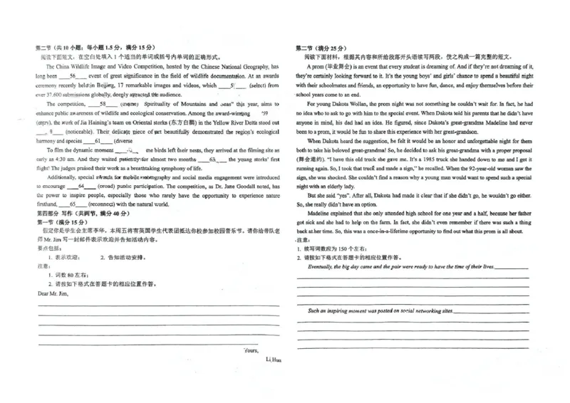 山东省聊城第一中学老校区2024-2025学年高一下学期第二次月考英语试题（PDF版，含解析）_2024-2025高一（7-7月题库）_2025年7月