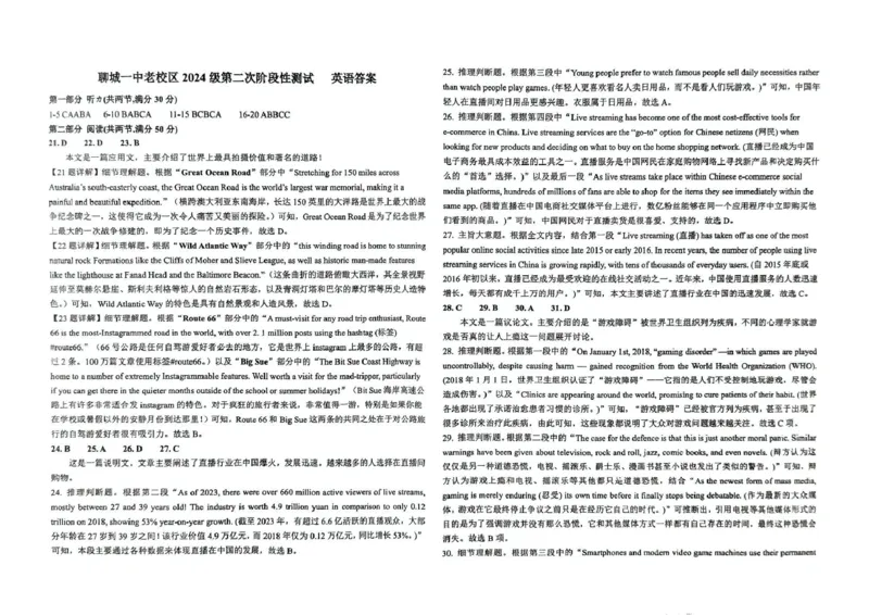 山东省聊城第一中学老校区2024-2025学年高一下学期第二次月考英语试题（PDF版，含解析）_2024-2025高一（7-7月题库）_2025年7月