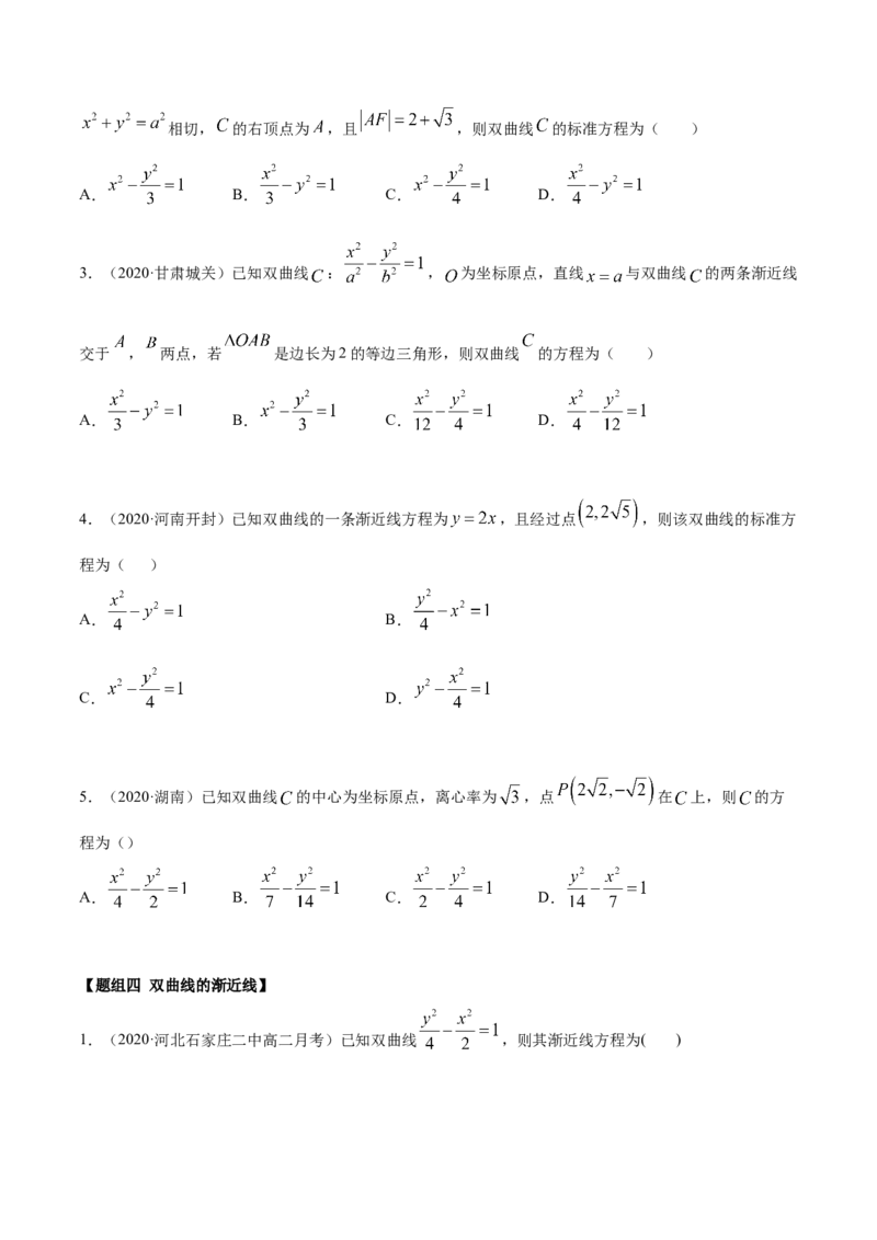 3.2.1双曲线（第一课时）（精练）（原卷版）_E015高中全科试卷_数学试题_选修1_02.同步练习_3.同步练习_3.2.1双曲线（第一课时）（精练）