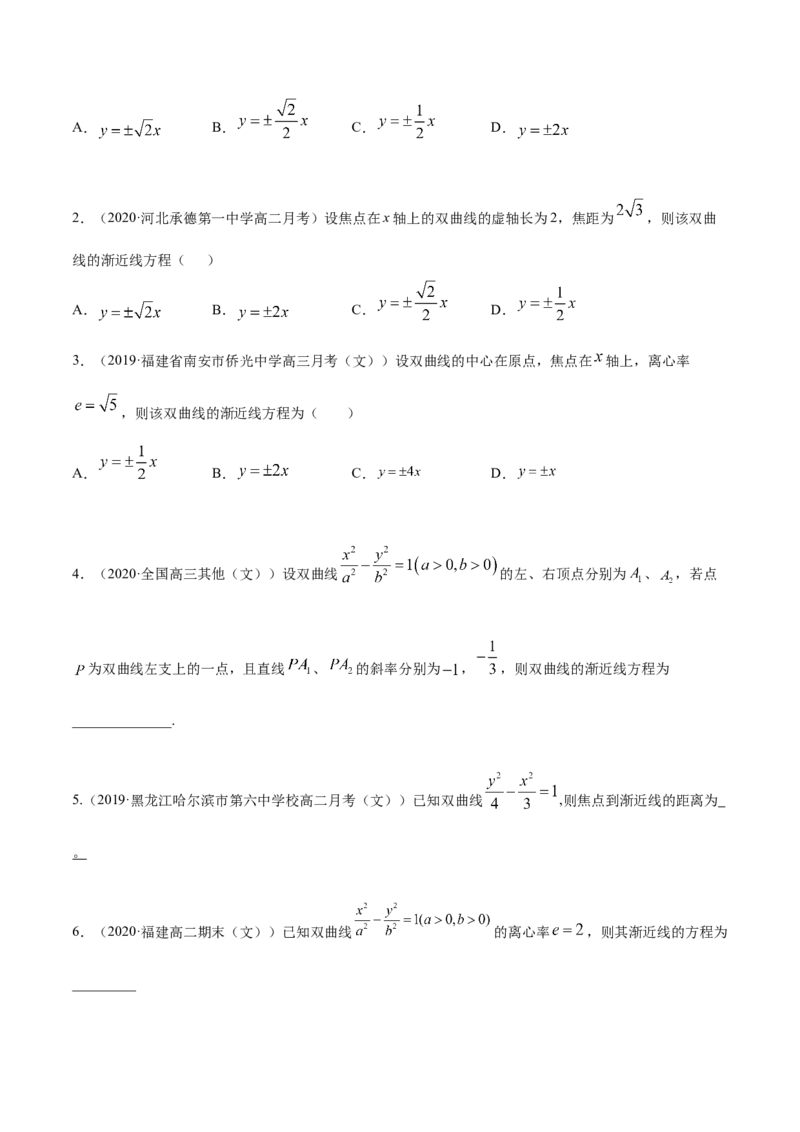 3.2.1双曲线（第一课时）（精练）（原卷版）_E015高中全科试卷_数学试题_选修1_02.同步练习_3.同步练习_3.2.1双曲线（第一课时）（精练）