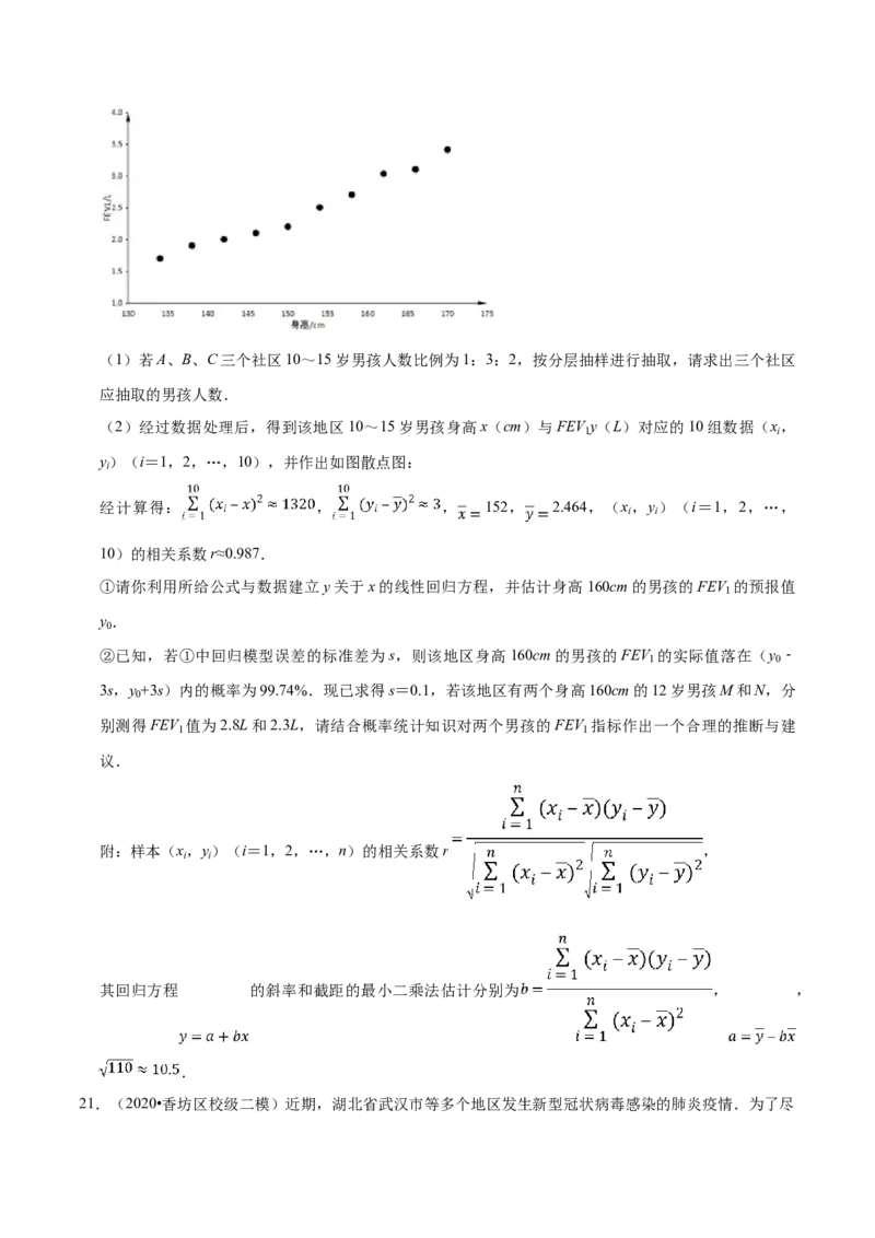第08章成对数据的统计分析（B卷提高卷）（原卷版）_E015高中全科试卷_数学试题_选修3_01.单元测试_单元测试AB卷（第二套）