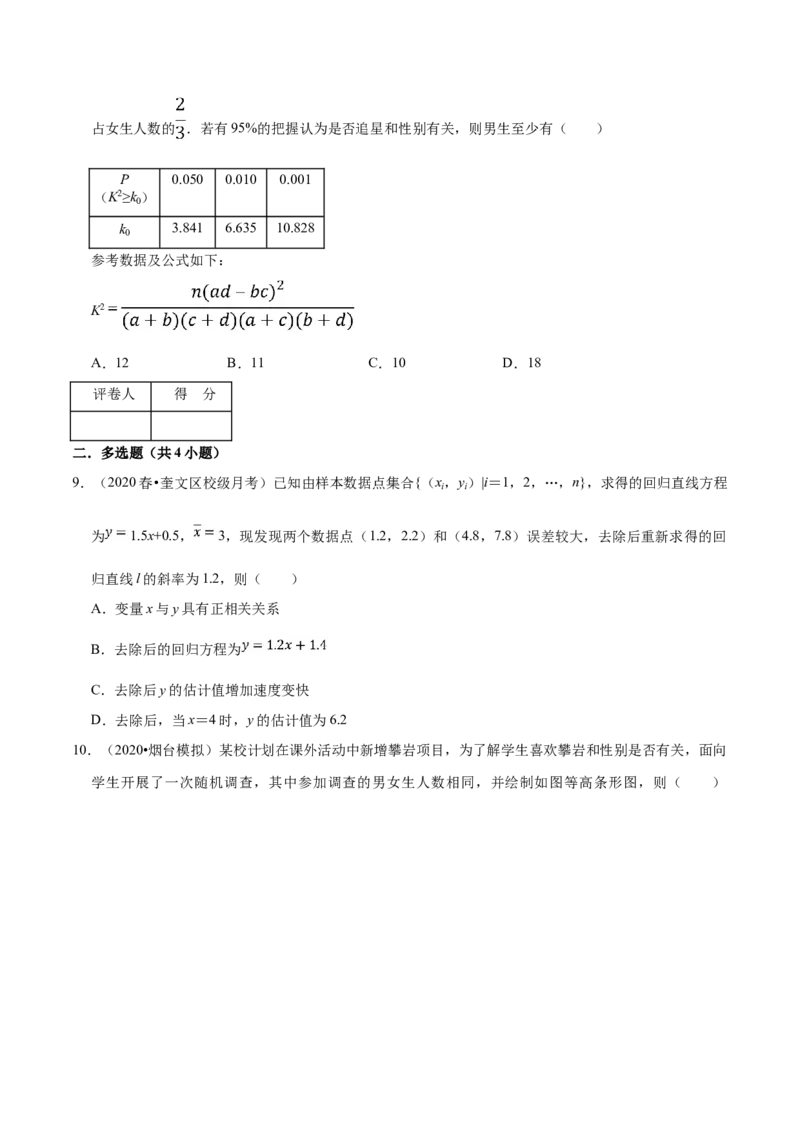 第08章成对数据的统计分析（B卷提高卷）（原卷版）_E015高中全科试卷_数学试题_选修3_01.单元测试_单元测试AB卷（第二套）