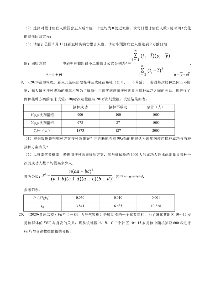 第08章成对数据的统计分析（B卷提高卷）（原卷版）_E015高中全科试卷_数学试题_选修3_01.单元测试_单元测试AB卷（第二套）