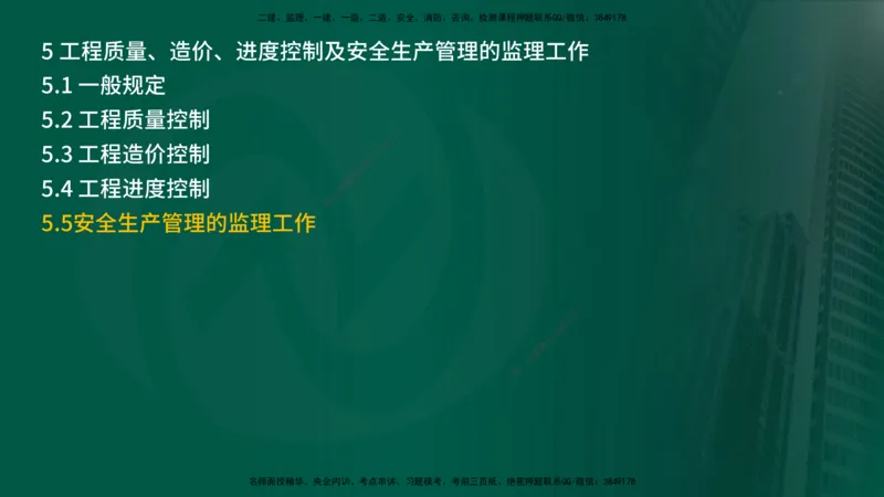 25年《案例分析（土建）》第6个知识点（在线版）_监理工程师_2025监理工程师_2025年监理工程师SVIP_2025年监理土建案例SVIP_02-基础精讲✿高端面授✿深度强化