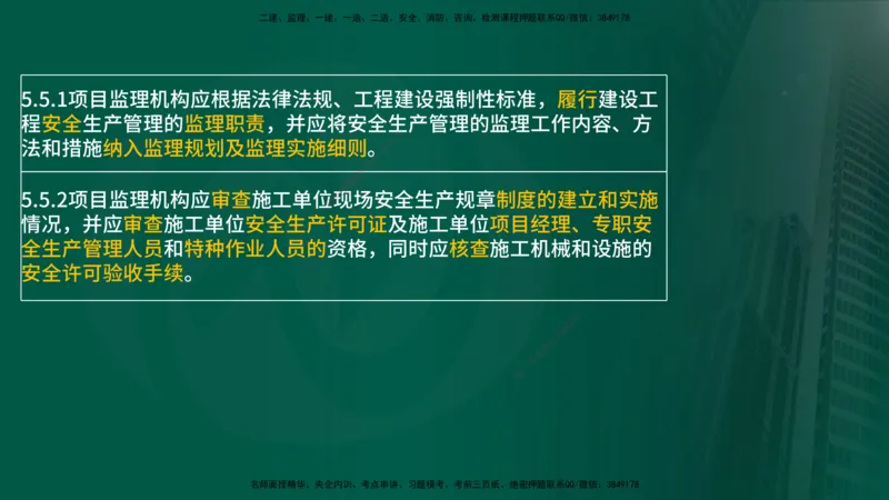 25年《案例分析（土建）》第6个知识点（在线版）_监理工程师_2025监理工程师_2025年监理工程师SVIP_2025年监理土建案例SVIP_02-基础精讲✿高端面授✿深度强化