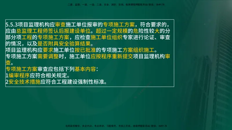 25年《案例分析（土建）》第6个知识点（在线版）_监理工程师_2025监理工程师_2025年监理工程师SVIP_2025年监理土建案例SVIP_02-基础精讲✿高端面授✿深度强化